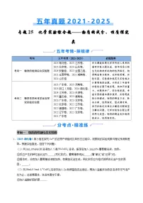 五年（2021-2025）高考化学真题分类汇编：专题25 化学实验综合题——物质的成分、性质探究类（解析版）