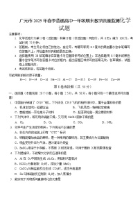 四川省广元市2024-2025学年高一下学期期末考试化学试卷
