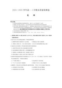 山西省2024-2025学年高一上学期期末质量检测化学卷含答案