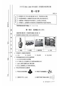 2025北京大兴高一（下）期末化学试卷 无答案