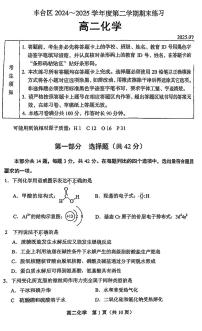 2025北京丰台高二（下）期末化学试卷