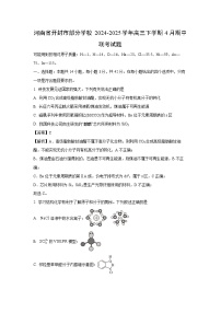 【化学】河南省开封市部分学校2024-2025学年高三下学期4月期中联考试题（解析版）