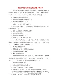 2026届高考化学一轮总复习提能训练练案5氧化还原反应方程式的配平和计算