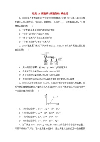 2026届高考化学一轮总复习提能训练练案10碳酸钠与碳酸氢钠碱金属