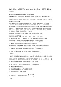 江苏省徐州市部分学校2024-2025学年高二下学期阶段测试化学试卷（解析版）