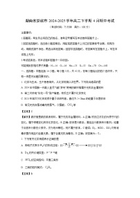 湖南省娄底市2024-2025学年高二下学期4月期中考试化学试卷（解析版）