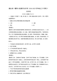 湖北省十堰市六校教学合作体2024-2025学年高二下学期5月月考化学试卷（解析版）