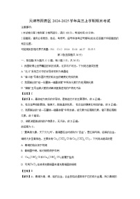天津市西青区2024-2025学年高三上学期期末考试化学试卷（解析版）