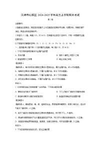 天津市红桥区2024-2025学年高三上学期期末考试化学试卷（解析版）