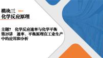 2026年高考化学第一轮总复习导学案--第25讲　速率、平衡原理在工业生产中的应用和分析（含答案）