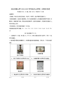 河北省唐山市2024-2025学年高三上学期1月期末考试化学试卷（解析版）