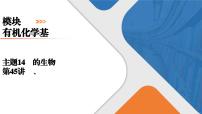 2026年高考化学第一轮总复习导学案--第45讲　醛、酮（含答案）