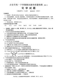 化学-江西省吉安市2024-2025高一下学期期末教学质量检测试卷和答案