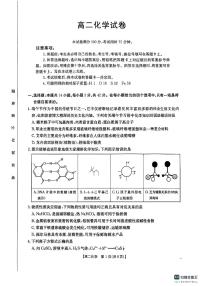 化学-湖南省衡阳市2024-2025学年高二下学期7月期末考试试题和答案
