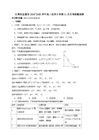 江西省宜春市2024_2025学年_高二化学上学期11月月考检测试卷