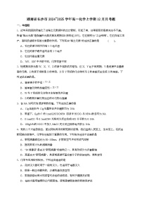 湖南省长沙市2024_2025学年_高一化学上学期12月月考题