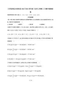 江苏省宿迁市沭阳县2024~2025学年高二化学上学期11月期中检测试卷