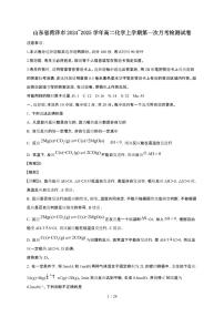 山东省菏泽市2024~2025学年高二化学上学期第一次月考检测试卷（附解析）