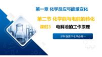 高中化学苏教版 (2019)选择性必修1化学能与电能的转化精品ppt课件