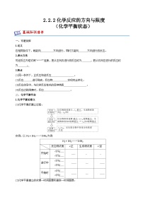 高中化学苏教版 (2019)选择性必修1化学反应的方向与限度精品同步练习题