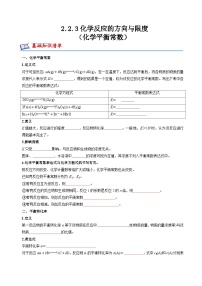 高中化学苏教版 (2019)选择性必修1化学平衡的移动优秀同步达标检测题