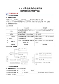 高中苏教版 (2019)弱电解质的电离平衡精品一课一练