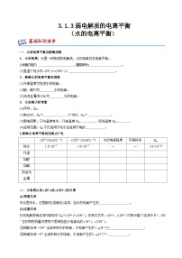 高中化学苏教版 (2019)选择性必修1弱电解质的电离平衡优秀同步达标检测题