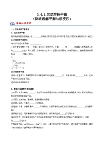 高中化学苏教版 (2019)选择性必修1沉淀溶解平衡优秀一课一练