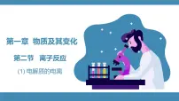 人教版 (2019)必修 第一册离子反应完美版课件ppt