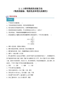 高中研究物质的实验方法精品综合训练题