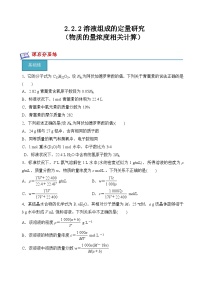 高中化学苏教版 (2019)必修 第一册溶液组成的定量研究优秀当堂达标检测题