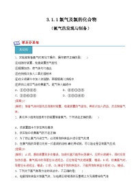 苏教版 (2019)必修 第一册氯气及氯的化合物优秀同步测试题
