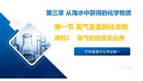高中化学苏教版 (2019)必修 第一册氯气及氯的化合物完美版课件ppt
