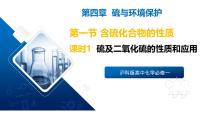 高中含硫化合物的性质精品课件ppt