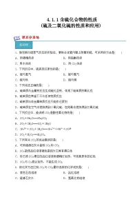 苏教版 (2019)必修 第一册含硫化合物的性质精品习题