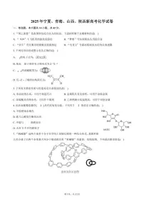 2025年宁夏、青海、山西、陕西新高考化学试卷（含答案）