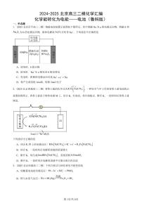 2024-2025北京高三二模[高考模拟]化学汇编：化学能转化为电能——电池（鲁科版）