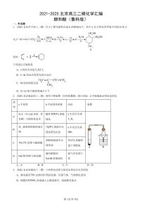 2021-2025北京高三二模[高考模拟]化学汇编：醇和酚（鲁科版）