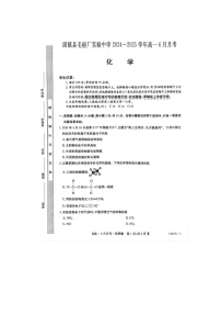 安徽省蚌埠市固镇县毛钽厂实验中学2024-2025学年高一下期6月月考化学卷含答案