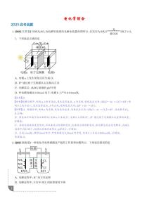 电化学综合练习含答案--2026年高考化学专题