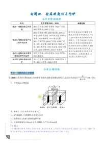 电解池 金属的腐蚀与防腐练习含答案--高考化学专题