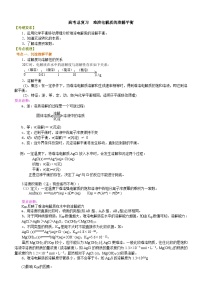 （通用）2026高考化学重难点系列讲义：难溶电解质的溶解平衡(基础)+巩固练习附解析