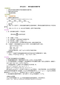（通用）2026高考化学重难点系列讲义：难溶电解质的溶解平衡(提高)+巩固练习附解析