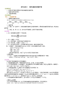 （通用）2026高考化学重难点系列讲义：难溶电解质的溶解平衡(提高)+巩固练习附解析