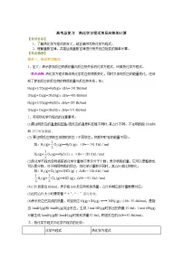 （通用）2026高考化学重难点系列讲义：热化学方程式和反应热的计算(提高)+巩固练习附解析