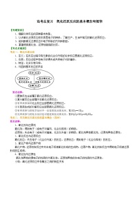 （通用）2026高考化学重难点系列讲义：氧化还原反应的基本概念和规律(基础)+巩固练习附解析