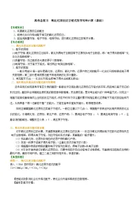 （通用）2026高考化学重难点系列讲义：氧化还原反应方程式的书写及计算(基础)+巩固练习附解析