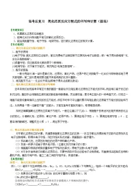 （通用）2026高考化学重难点系列讲义：氧化还原反应方程式的书写及计算(提高)+巩固练习附解析