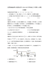【化学】江苏省南京市六校联合体2024-2025学年高二下学期6月期末调研试卷（解析版）