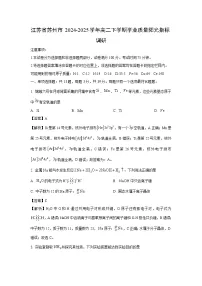 【化学】江苏省苏州市2024-2025学年高二下学期期末学业质量阳光指标调研试卷（解析版）